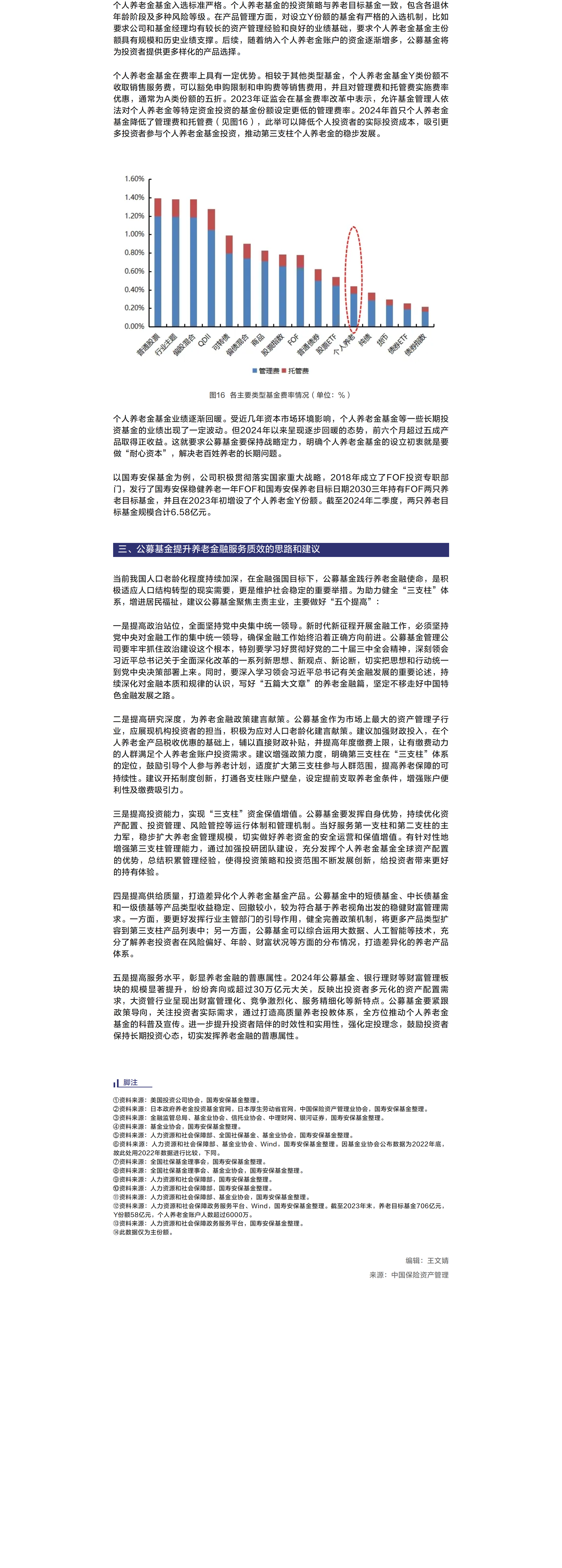 鄂华：聚焦“三个问题” 增进“三个福祉” ——公募基金做好养老金融大文章的实践与探索2.png
